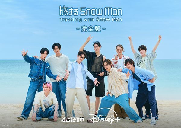 向井康二×ラウールのインタビューも！ 『旅するSnow Man / 完全版』第6話の場面写真公開