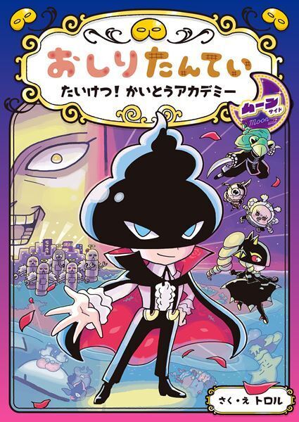 『映画おしりたんてい』最新作、原作2冊の同時発売を記念した連動キャンペーンが決定