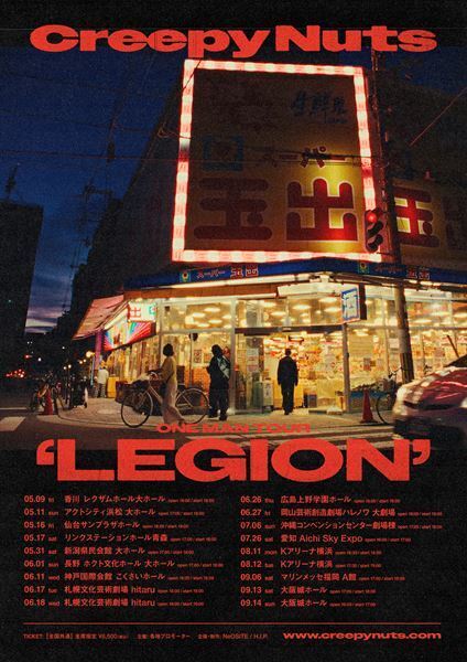 Creepy Nuts、ニュー・アルバム『LEGION』デジタルリリース開始　先行配信「doppelgänger」ビジュアライザー映像プレミア公開