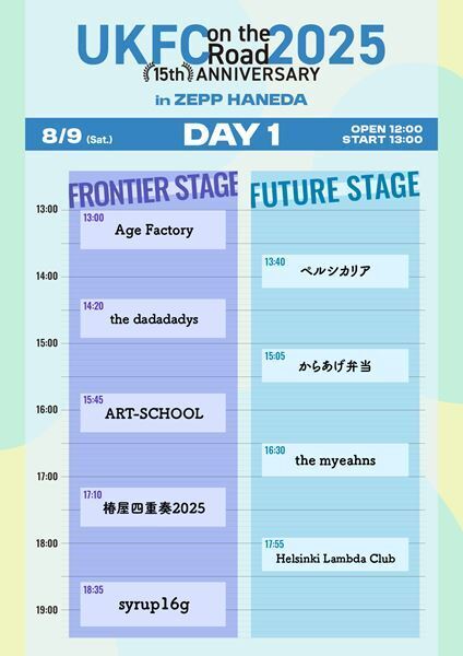 音楽レーベル・UK.PROJECT夏の一大イベント『UKFC on the Road 2025』タイムテーブル発表　初日のトリはsyrup16g、大トリは[Alexandros]