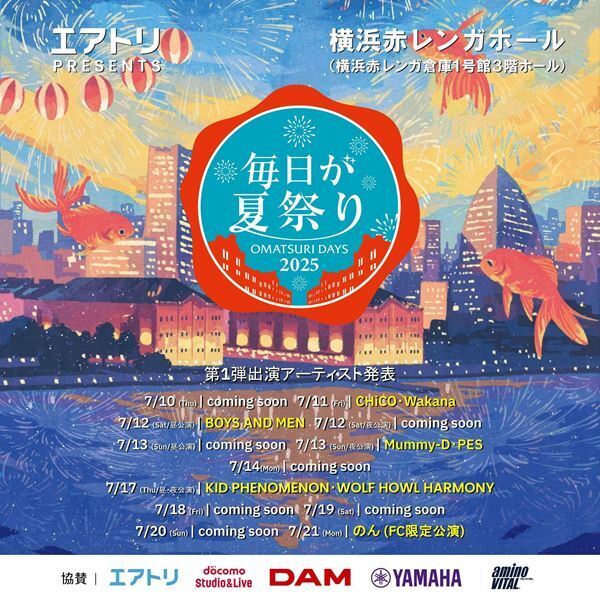 音楽での夏開き『毎日が夏祭り2025』開催決定　Mummy-D、PES、WOLF HOWL HARMONY、のんら第1弾出演アーティスト発表