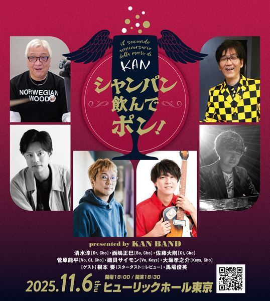 KANバンド主催『il secondo anniversario della morte di KAN』、スタレビ・根本要、馬場俊英をゲストに迎え開催