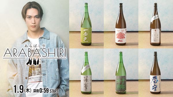 藤原樹（THE RAMPAGE）連続ドラマ初主演　橘ケンチ原案『あらばしり』2025年1月9日放送スタート