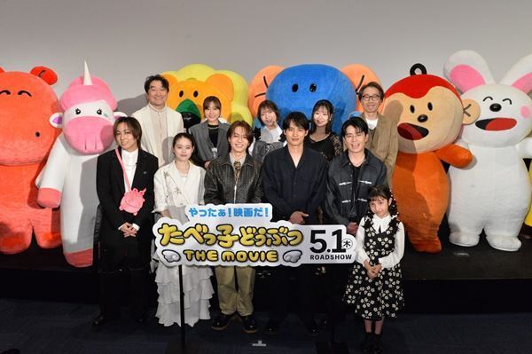松田元太、水上恒司、高石あかりらキャストが集合『たべっ子どうぶつ THE MOVIE』完成披露試写会レポート