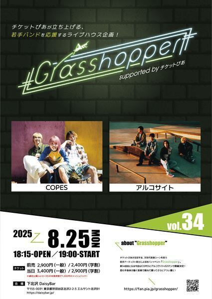 チケットぴあ主催の若手アーティストイベント『Grasshopper』、第34弾はCOPESとアルコサイトのツーマンで開催決定！