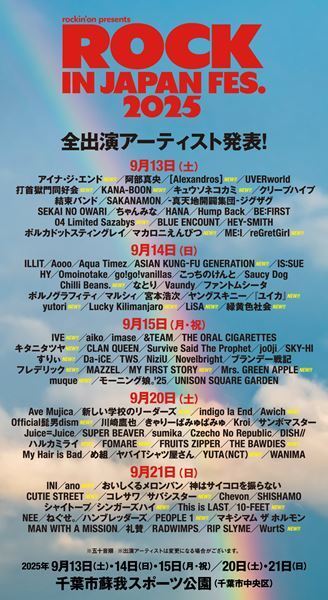 『ROCK IN JAPAN FESTIVAL 2025』全出演アーティスト発表　ミセス、アジカン、ヒゲダンら新たに36組出演決定