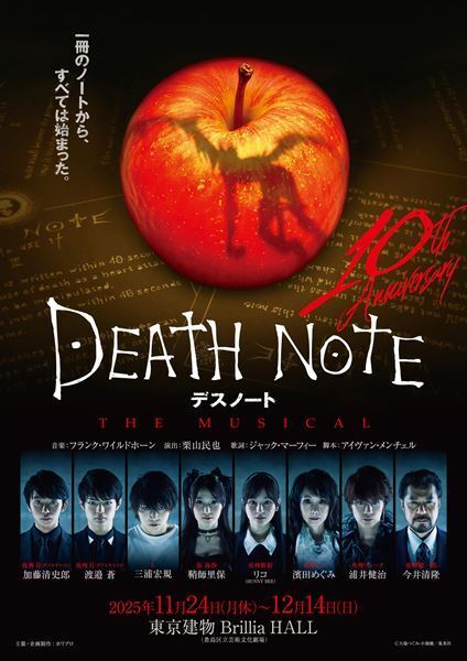 『デスノート THE MUSICAL』視覚・聴覚サポート付き公演の実施が決定