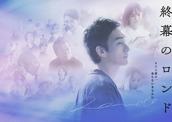 千葉雄喜、草彅剛主演ドラマ『終幕のロンド ーもう二度と、会えないあなたにー』の主題歌「幸せってなに？」本日配信スタート