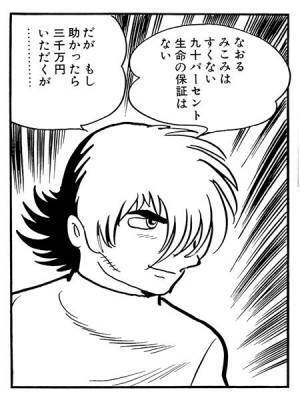 『手塚治虫 ブラック・ジャック展』そごう美術館で　500点以上の直筆原稿や横浜会場限定“カミカイ（神回）”の展示も