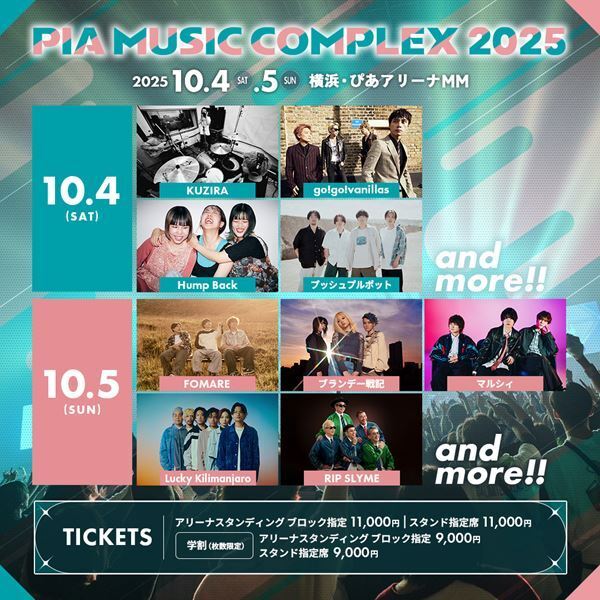 『PIA MUSIC COMPLEX 2025』 第1弾出演アーティスト9組発表　go!go!vanillas、Hump Back、RIP SLYMEらが出演