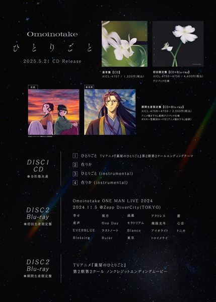 Omoinotake 結成13年の今感じる絆「話し合いをする前から同じ思いを抱えていて、すごいなと思いました」