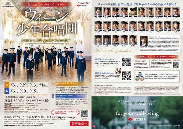 ウィーン少年合唱団2025 プログラムが決定。初来日で歌ったあの曲も
