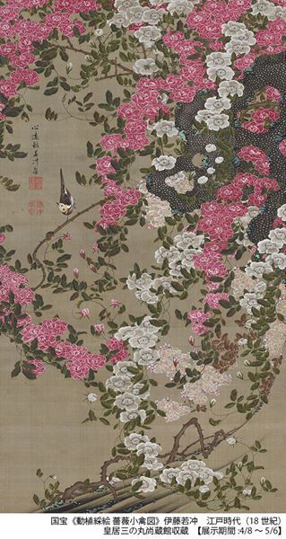 伊藤若冲《動植綵絵》ほか花をテーマとした収蔵品45件を公開『百花ひらく―花々をめぐる美―』皇居三の丸尚蔵館で