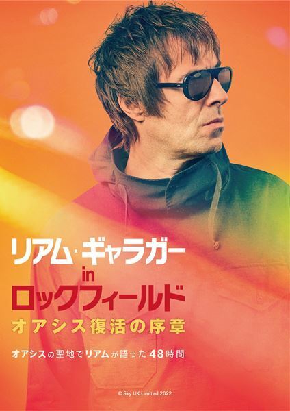 『リアム・ギャラガー in ロックフィールド オアシス復活の序章』特報＆場面写真公開