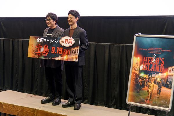 映画『宝島』全国キャラバン第2弾で妻夫木聡、大友啓史監督が静岡上陸　舞台挨拶＆ティーチインレポート
