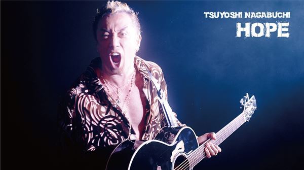 長渕剛、新曲「HOPE」リリース&出生地の鹿児島・日置市伊集院から全国ツアースタート　本人からのコメント動画も到着！