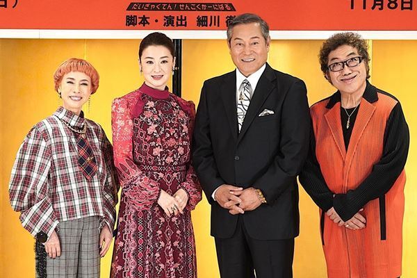 松平健、コロッケ、久本雅美、檀れいの“4座長”が集結『大逆転！戦国武将誉賑』製作発表会見