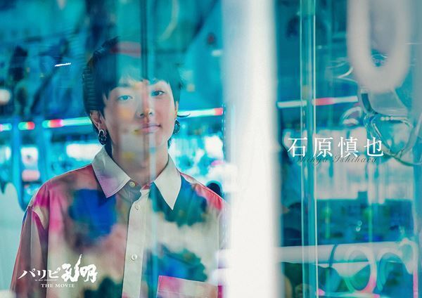 『パリピ孔明 THE MOVIE』Saucy Dog石原慎也がカメオ出演　作詞作曲手がけた劇中歌のMVを本日公開