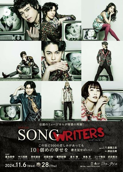 屋良朝幸、中川晃教らオリジナルメンバーが再集結した約10年ぶりの再演　ミュージカル『SONG WRITERS』明日開幕