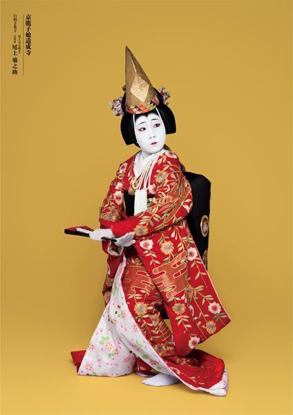 菊之助が5月歌舞伎座での襲名披露で玉三郎との『京鹿子娘道成寺』共演　團十郎との『勧進帳』も調整中