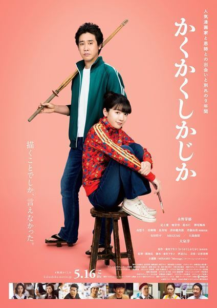 MISAMOの最新曲「Message」が、永野芽郁主演映画『かくかくしかじか』主題歌に決定