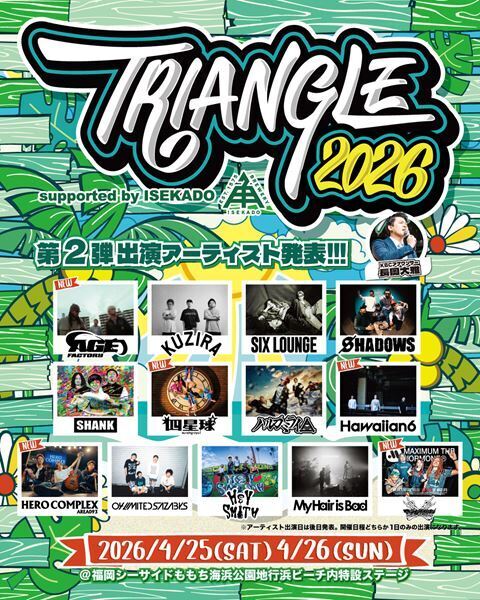 福岡の野外フェス『TRIANGLE 2026』第二弾出演アーティスト発表　四星球、マキシマム ザ ホルモンら5組の出演決定