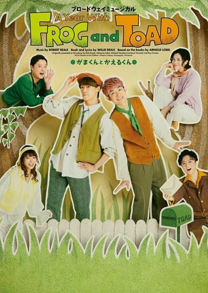 繰り返し再演された名作がスタッフ・キャストを一新！ブロードウェイミュージカル『A Year with Frog and Toad〜がまくんとかえるくん』明日愛知にて開幕