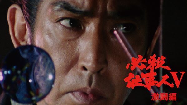 放映40周年記念！『必殺仕事人V・激闘編』全話YouTube無料公開＆プレゼントキャンペーン実施