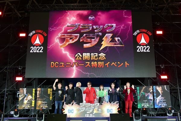 DC映画『ブラックアダム』の日本版声優が東京コミコンに降臨！　楠大典「皆さんでDCを盛り上げましょう」
