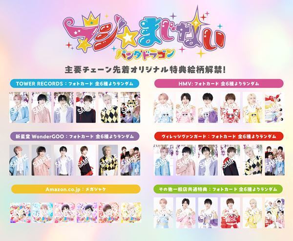 パンダドラゴン、新曲「ちゅるちゅるらぶ」をTikTokで先行配信決定　新たなアーティスト写真も公開