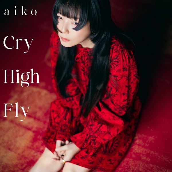 aiko、47枚目のシングル「Cry High Fly」1月に発売決定　新アーティスト写真も公開