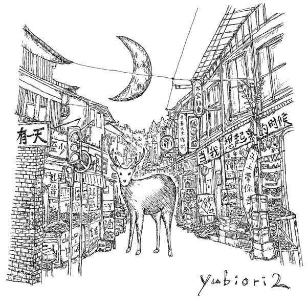 yubiori、後藤正文プロデュースによる2ndフル・アルバム 『yubiori2』本日発売　収録曲「Maxとき」MVも公開