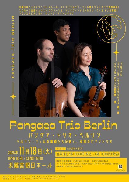ベルリン・フィルの精鋭たちが紡ぐ、至高のピアノトリオ・Pangaea Trio Berlin、11月18日東京・浜離宮朝日でコンサート開催