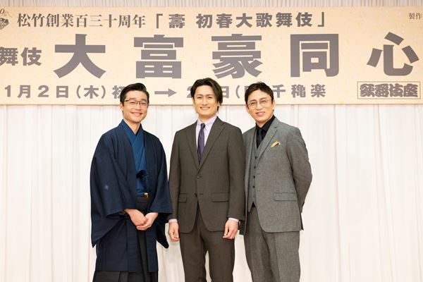 新年の歌舞伎座にあの『大富豪同心』が新作歌舞伎として登場！　中村隼人、松本幸四郎、尾上菊之丞が意欲を明かす