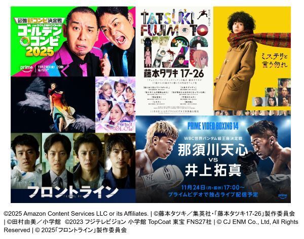 「Prime Video」11月新着作品発表　『藤本タツキ 17-26』『フロントライン』などを配信