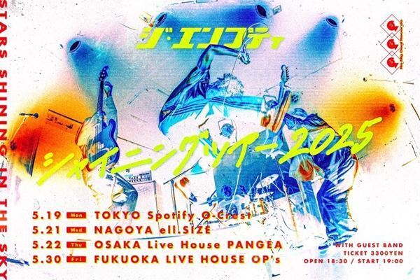 ジ・エンプティ、ツーマンツアー『シャイニングツアー2025』開催決定