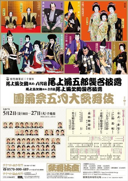 八代目尾上菊五郎襲名披露「伝統と革新に則りまして、精進してまいる覚悟」歌舞伎座「團菊祭五月大歌舞伎」が開幕