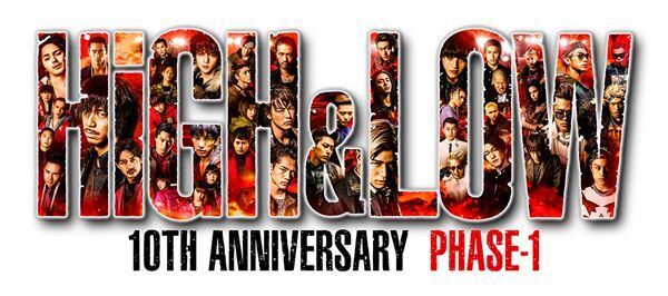 『HiGH&LOW』10周年プロジェクトが始動　2種類のスペシャルロゴ公開