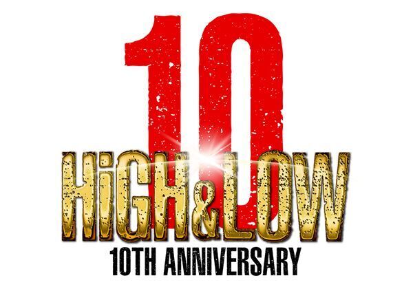 『HiGH&LOW』10周年プロジェクトが始動　2種類のスペシャルロゴ公開