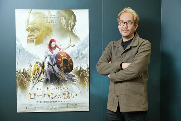 『ロード・オブ・ザ・リング』になければいけないものとは？ 正統なる新作を手掛けた神山健治監督が語るシリーズの矜持