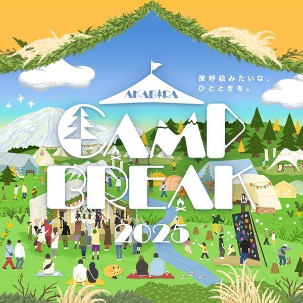 『AKABIRA CAMP BREAK 2025』在日ファンク、Bialystocks(二人編成) ら第1弾出演者発表