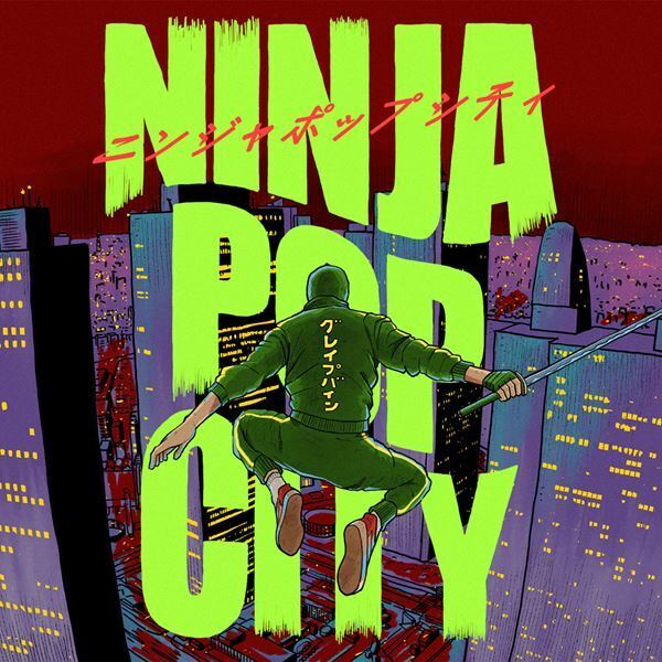 【コラム】GRAPEVINE・田中和将による新曲「NINJA POP CITY」のビハインド・ストーリー『Across the pop city』