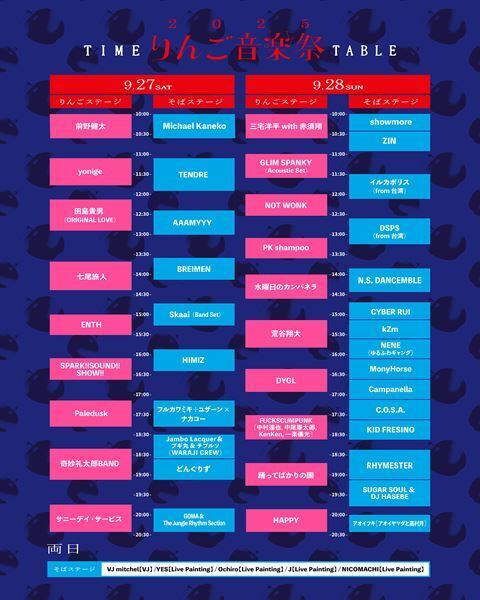 『りんご音楽祭2025』第11弾出演者でmaca、DJ MAYURI(metamorphose)ら4組を発表　りんごステージとそばステージのタイムテーブル解禁も