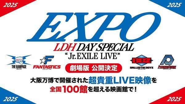 LDH総勢38名による貴重なライブ『EXPO LDH DAY SPECIAL “Jr. EXILE LIVE” 2025 劇場版』公開決定