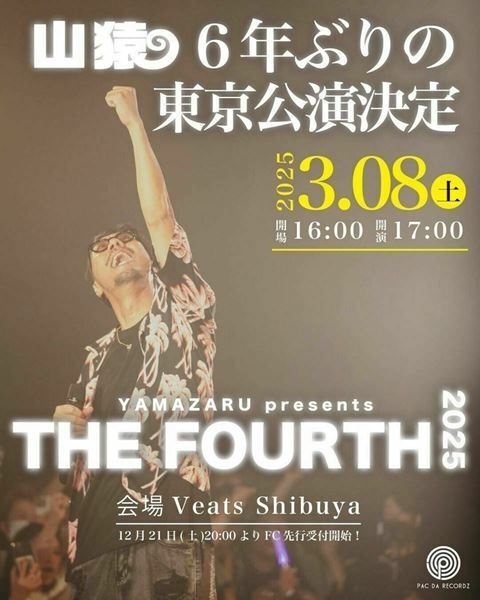 山猿、約6年ぶりの東京公演『THE FOURTH』3月に開催　本人からコメント到着