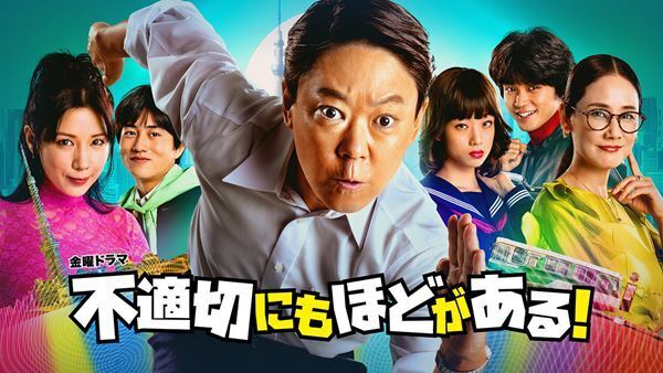 『ふてほど』『ミステリと言う勿れ』『薬屋のひとりごと』などが1位に！ U-NEXTの2024年人気作品ランキング発表