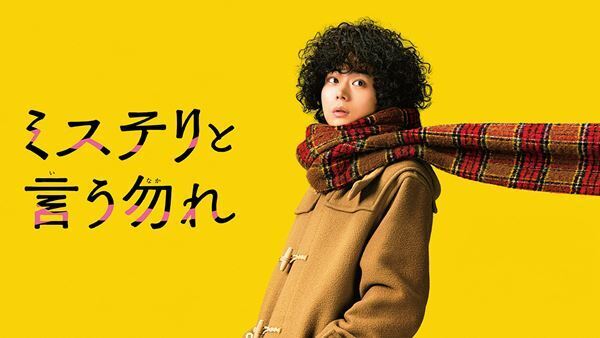 『ふてほど』『ミステリと言う勿れ』『薬屋のひとりごと』などが1位に！ U-NEXTの2024年人気作品ランキング発表