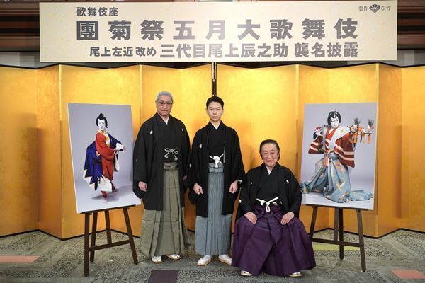 尾上左近が三代目尾上辰之助を襲名「生涯かけて芸道に精進」と決意