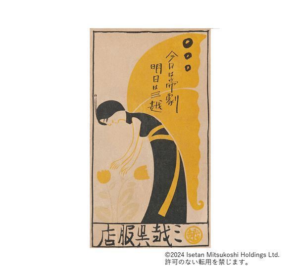 帝国劇場の歴史を振り返る『帝国劇場展』、三越とのコラボで開催決定