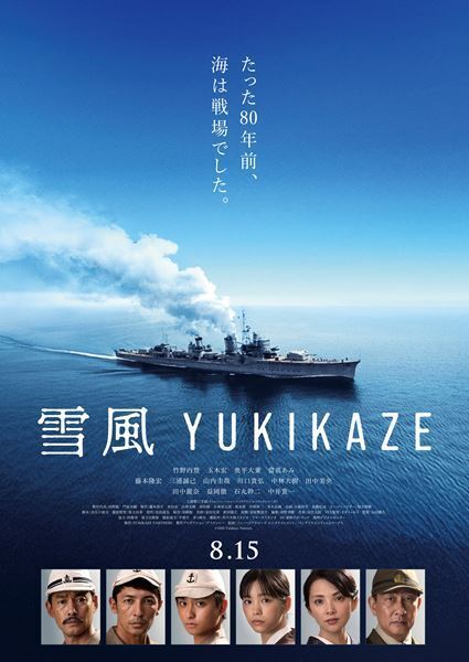 竹野内豊主演映画『雪風 YUKIKAZE』主題歌はUruの書き下ろし新曲　特報映像＆ポスター3種公開